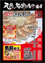 民民　浜松餃子(5個)