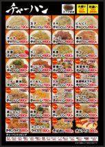 民民　チャーハン