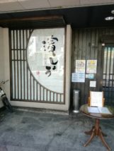 濱しょう