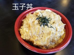 うなぎ 中川屋：玉子丼