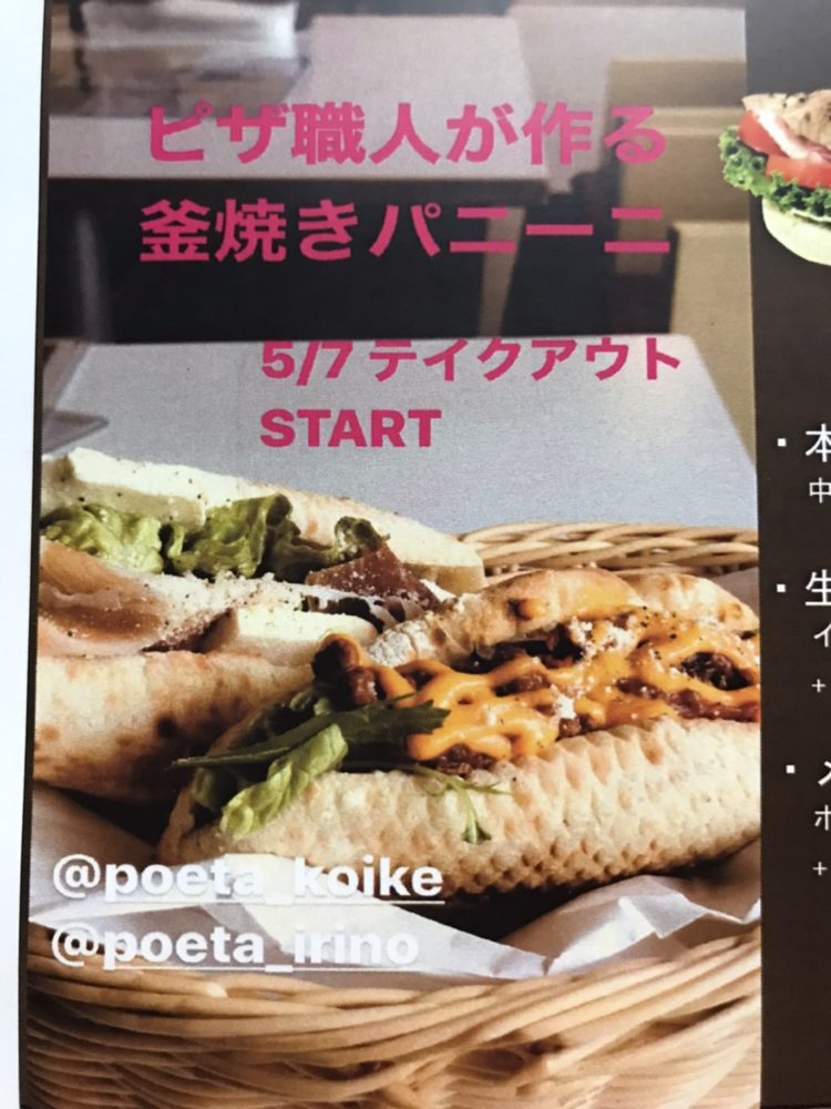 Poeta　小池店/入野店：パニーニ