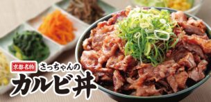 カルビ丼