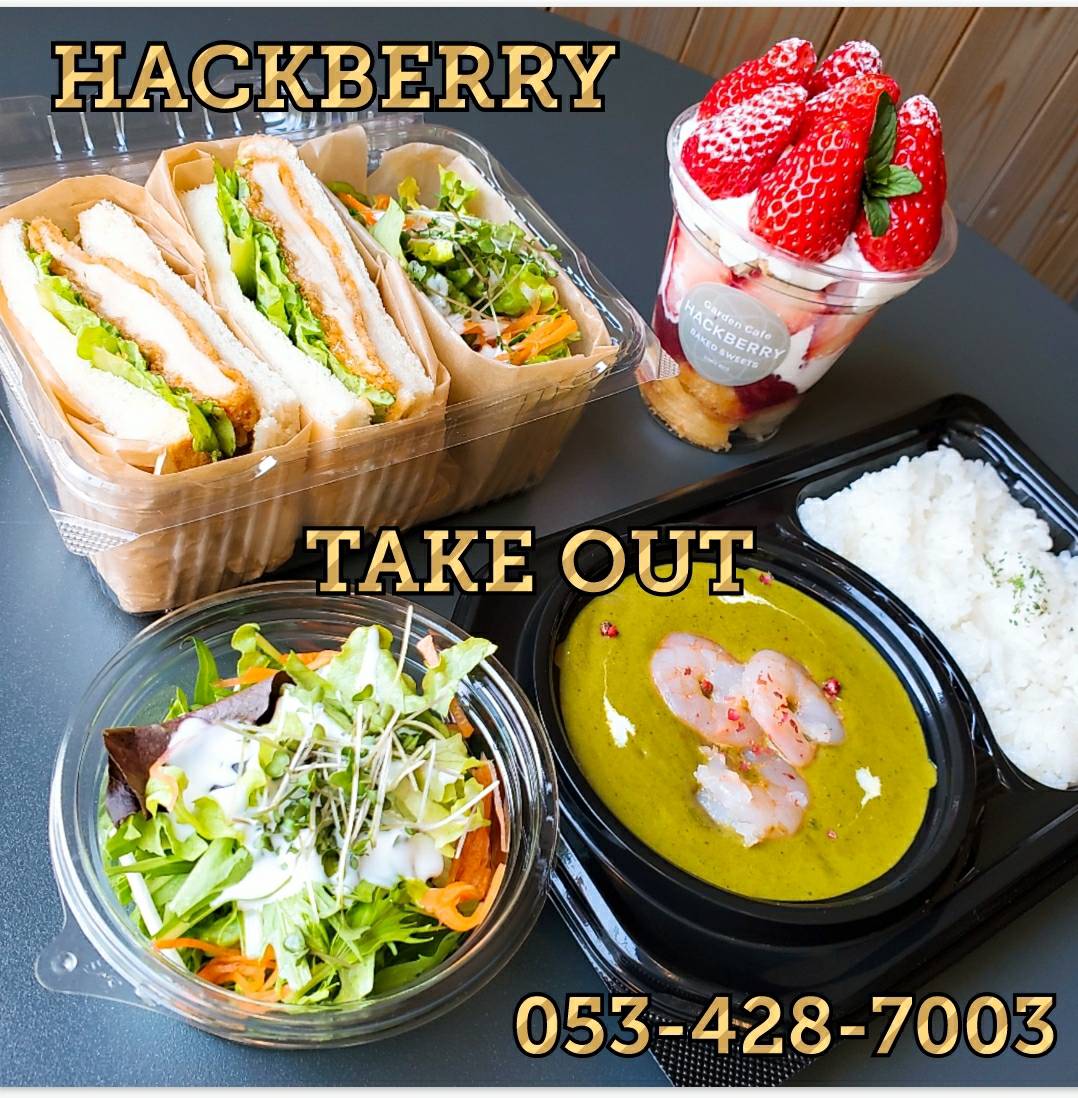 GardenCafe HACKBERRY
