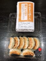 焼きあっさり肉餃子(1人前8ケ)