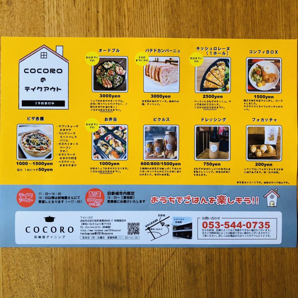 COCORO前嶋屋ダイニング