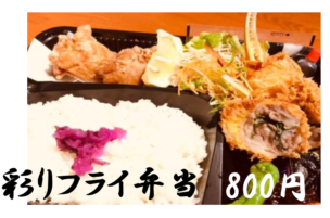 彩りフライ弁当