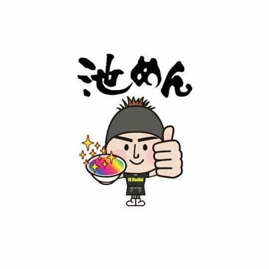 池めん