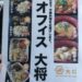 ぎょうざ・中華　大将：月火木金弁当、ワンコイン丼