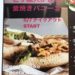 Poeta　小池店/入野店：パニーニ